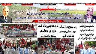 Sindhi Hari Tehreek Protest Against Feudalism, Corporate Farming & Water Projects in Hyderabad