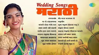 Wedding Songs मराठी | मंगलाष्टके | या गॊ दांड्यावरून | Krishna Shinde | Shahir Sable | Vitthal Umap