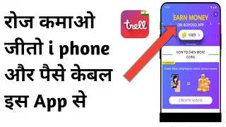 Online earn money in trell app|trell app free Paytm cash|earn money from trell app