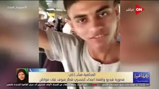 اتهان قدام بنته كذا مرة