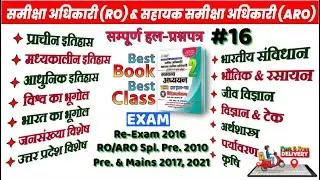 16. RO ARO GS Pre. & Mains 2017, 2021, Re-Exam 2016 & Spl 2010 समीक्षा अधिकारी Pre Nitin Sir STUDY91