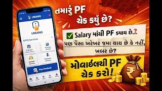 How to Check PF Check in Umang mobile App #epfo #umangapp #pfbalance #pfmoney