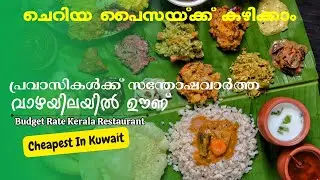 Kerala Budget Rate Restaurant In Kuwait..!
