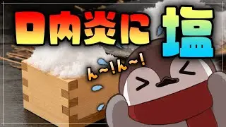 傷口に塩を塗ってもだえる焼きパン【焼きパン/切り抜き/雑談】