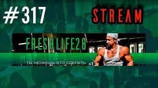 FreshStream 317 свободная тема