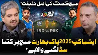 Asia Cup 2025: Pak vs India Betting Mafia | Shocking Reality of Online Gambling & Match Fixing
