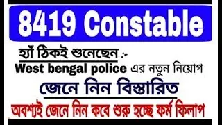 WB POLICE RECRUITMENT NOTICE 2019
