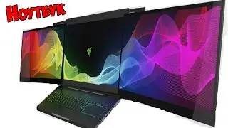 ✅12K НОУТБУК на 3 экрана и другие фичи с CES 2017