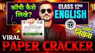 Class 12th English Copy कैसे लिखें | 12th English Viral Paper Cracker | Exam Mein Copy Kaise Likhe