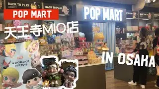 【 POPMART】初めてPOPMARTへ行って購入品開封‼︎#popmart#ポップマート#popmarthaul#haul#天王寺#osaka#スカルパンダ#actioncut#molly