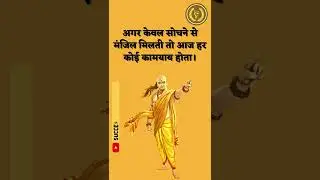 Chanakya Niti 12 || Chanakya Quotes whatsapp status || Motivation whatsapp status || #shorts