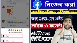 How To Delete Old Likes & Comment on Facebook । Facebook Old Comments & Likes Edit Delete ।
