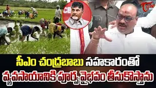 వ్యవసాయానికి పూర్వ వైభవం.. Minister Atchennaidu Aggressive Comments on Agriculture Development |TOne