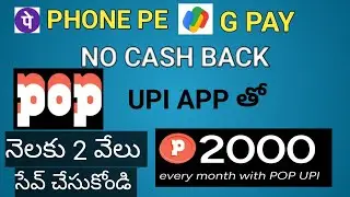 NEW UPI POP APP: GET 2% CASH BACK ON ALL UPI TRANSATION /Paid Survey