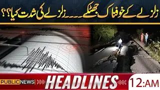 Massive Earthquake In Pakistan | 12 am Headlines | 16 Feb 2025 | Public News