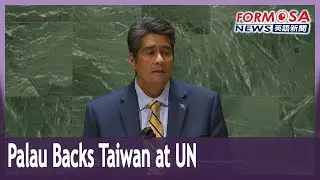 Palau&rsquo;s president calls for Taiwan&rsquo;s inclusion at UN General Assembly