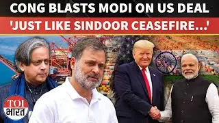 ‘Just Like Ceasefire’: Congress Fires 4 Hard Questions To Centre On India‑US Trade Deal Transparency