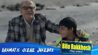 Bilu Rakkhosh (বিলু রাক্ষস) | Dramatic Scene Jukebox 6 | Joy Sengupta, Koneenica Banerjee