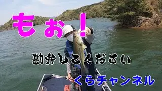 くらチャンネルの危機？！バス釣り　中山川ダム