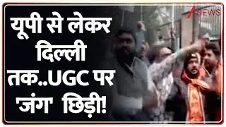 Rajniti: UGC के नियम पर मचा घमासान, प्रदर्शनकारियों ने लगाया गंभीर आरोप | Zee News