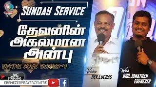 தேவனின் அகலமான அன்பு | Width of the God's Love | Bro. Jonathan Ebenezer | Tamil Christian Message