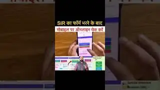 Checking SIR form Submitted or Not Submitted