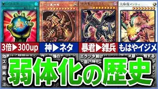 【遊戯王】圧倒的不遇！大人の事情で弱体化したカードを解説【総集編】【作業用】【睡眠用】【総集編】#OCG #遊戯王 #ゆっくり実況