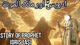Story of Prophet Idris (AS)In Urdu/Hindi|Hazrat Idrees (AS)Ka Waqia| Story of Enoch| Prophet Series