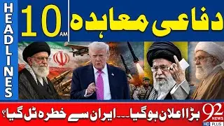 Defense Deal Signed | Iran Threat Neutralized? | Headlines 10AM | 92 News HD