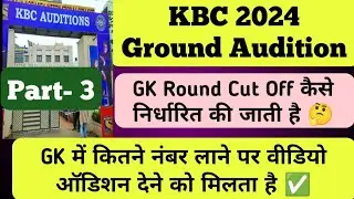 KBC 2024 Ground Audition की तैयारी || कौन बनेगा करोड़पति 2024 || KBC Tricky Knowledge Guru PDF Book