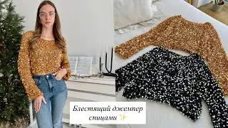✨🎄Джемпер из пайеток спицами | Мастер-класс 