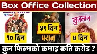 Paran 59th Day, Jhari Pachhi Ko Inreni 10th Day & Muglan 4th Day Box Office Collection, #nepalimovie