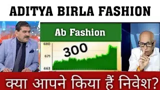 ADITYA BIRLA FASHION SHARE BREAKOUT , ABFRL SHARE TARGET , ABFRL SHARE LATEST NEWS, ADITYA BRILA