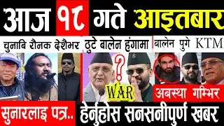 Today news 🔴 Nepali news,aaja ka mukhya samachar, nepali samachar live , Magh 18 gate 2082