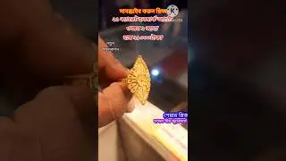 ২ আনা স্বর্ণের নিউ আংটি 2025 / #hasanmirjewellers #gold #aunty #design #jewellery #shorts #new