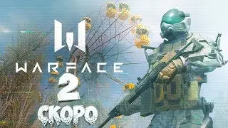 Warface 2 Death Star от Frag Lab и Wargaming уже скоро