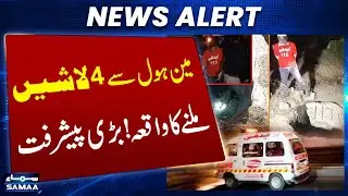Big Breakthrough in Karachi Manhole Case: Four Bodies Recovered | Main Accused Arrested | SAMAA TV