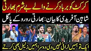 Panic in India on Shaheen Afridi Shut up Call to Indian Team | T20 World Cup | PAK vs IND | BCCI