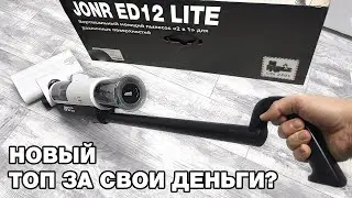 ТЕПЕРЬ ИДЕАЛЬНО🔥 НОВЫЙ МОЮЩИЙ ПЫЛЕСОС 2 в 1 - JONR ED12 LITE - ТЕСТЫ и ОБЗОР!