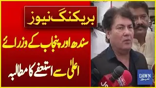 Barrister Saif Demands Resignation Of CM Sindh And Punjab | Breaking News | Dawn News