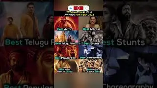 70th National film awards for year 2022 #karthikeya2 #kgf2 #kantara #ponniyinselvan #shorts #telugu
