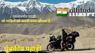 Magnetic Hill Leh-Ladakh explained(in Hindi)-Time to Play with Gravity |Namikala pass |lamayuru ep_6