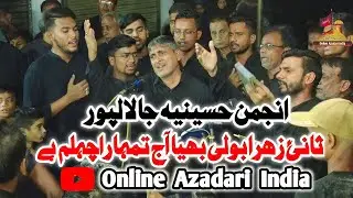 Saniye Zahera Boli RoKar Aaj Tumhara Chehlum Hai | Anjuman Husainiya Jalalpur @Online Azadari India