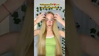 Покрасилась в блонд👱&zwj;♀️🥰😍 #злататонкель #выбирашки #выбирашка #юмор #shorts