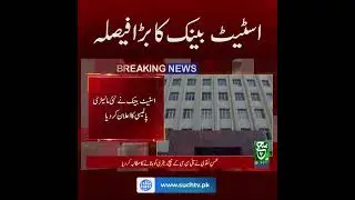 State Bank of Pakistan Announces New Monetary Policy | Interest Rates & Economic Outlook | Such News