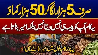 Top 5 Best Business ideas || New business ideas in Pakistan || low investment busines