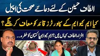 Altaf Hussain&rsquo;s Health Update, Past Politics & a Call for Accountability | Detailed Analysis