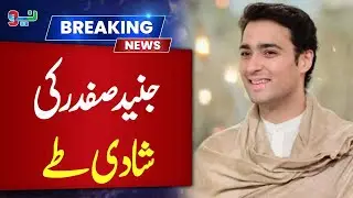 Junaid Safdar&rsquo;s Wedding Finalized | Official Wedding Decision Revealed | NEO News