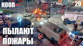 EMERGENCY - ГОРОД В ПОЖАРАХ 🕹 ХАРДКОР СТРИМ №20