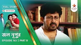 Full Story | Jol Nupur | Episode 763 | Part B